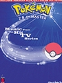 Pokemon  2.b.a. Master