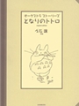 Totoro