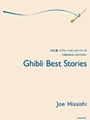 Ghibli Best Stories