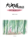 The Tale of the Princess Kaguya