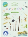 Recorder Quartets - from Studio Ghibli (Hayao Myazaki Films) SATB Recorder Quartet