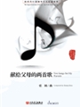 2 Songs for My Parents - Piano Solo