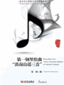 Piano Suites No. 1 - Three Mountain Ballads of Southern Yunnan Piano Solo