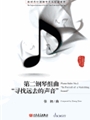 Piano Suite No. 2 - In Pursuit of a Vanshing Sound Piano Solo