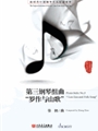 Piano Suites No. 3 - Luo Zuo and Folk Song Piano Solo