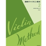 Shinozaki Violin Method 2 Replaces 49047213
