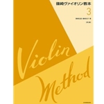 Shinozaki Violin Method 3