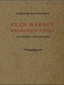 Lady Macbeth Of Mzensk