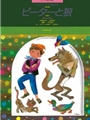 Peter and the Wolf