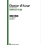 Danse d'Azur - Music Two Guitars:  Shingo Fujii