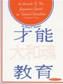 In Search of the Japanese Spirit in Talent Education