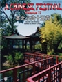 Chinese Festival Volume 2