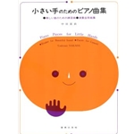 Piano Pieces for Little Hands Etude for Beautiful Sound.  Pieces for Concert