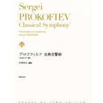 Classical Symphony (No.1)