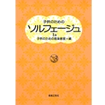 Solfege for Children Bk. 1A