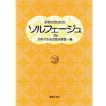 Solfege for Children Bk. 1B