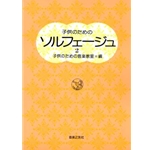 Solfege for Children Bk2