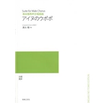 Ainu No Upopo Three Ainu Folk Songs
