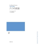 6 Japanese Folk Songs