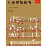 Music Theory in Practice, Grade 4 Chinese-language edition