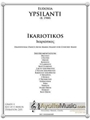 Ikariotikos