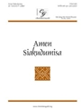 Amen Siakudumisa