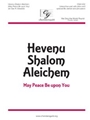 Hevenu Shalom Aleichem