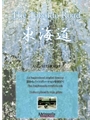 The Tokaido Route for Guitar