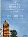 12 Tang Dynasty Fantasies for solo bassoon