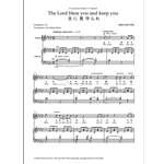 The Lord bless you and keep you (Japanese)