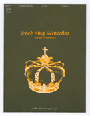 Good King Wenceslas