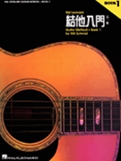 Hal Leonard Guitar Method Book 1 - Chinese Edition by Schmid/Koch for Chinese Ed (Bk Only)