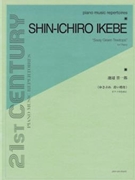 Sway Green Treetops by Ikebe Shin-ichiro for