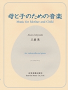 Music for Mother and Child