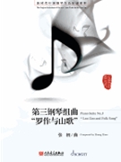 Piano Suites No. 3 - Luo Zuo and Folk Song Piano Solo
