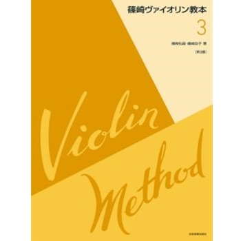 Shinozaki Violin Method 3