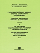 The Black Monk:unrealized Opera Project/braga's Serenata Score And Violin Part by for