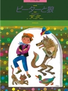 Peter and the Wolf by Prokofiev Sergei for 1 Piano 4 Hands