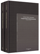 L'equivoco stravagante Critical Edition Full Score Hardbound with commentary - S1/V3 by Rossini Gioachino for