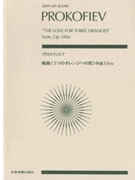 The Love for Three Oranges by Prokofiev Sergei for Study Score