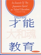 In Search of the Japanese Spirit in Talent Education by Bauman Susan C. for Book