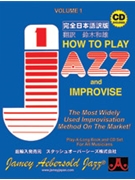 Jamey Aebersold Jazz Volume 1: How to Play Jazz & Improvise [Japanese edition] [Guitar] by Aebersold Jamey for