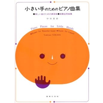 Piano Pieces for Little Hands Etude for Beautiful Sound. Pieces for Concert by Nakada Yoshinao for