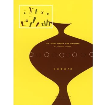 Piano Pieces for Children by Nakada Yoshinao for