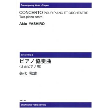 Concerto for Piano and Orchestra Version for 2 Pianos by Yashiro Akio for