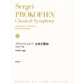 Classical Symphony (No.1) by Prokofiev Sergei - Terashima Rikuya - for