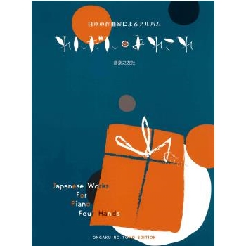 Japanese Works for Piano 4 Hands by Nakada Yoshinao for