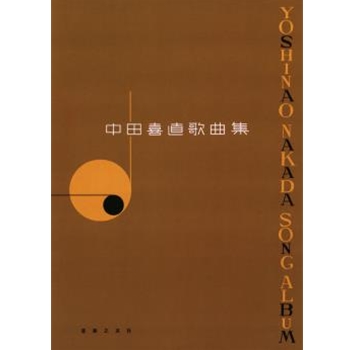 Song Album by Nakada Yoshinao for