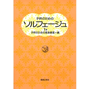 Solfege for Children Bk. 1A by Toho Gakuen School O for