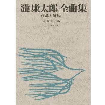 Complete Album by Taki Rentaro - Kocho Hisako - for